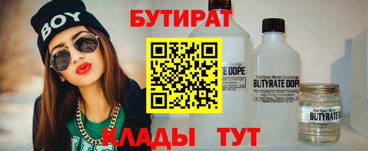 Бутират  БУТИРАТ оксана  Вход с VPN  Рязань 