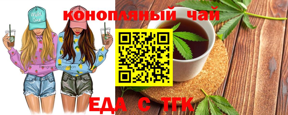 Еда ТГК конопля  Вход с VPN  Рязань 
