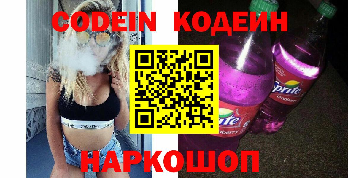 Кодеин напиток Lean (лин)  Вход с VPN  Кодеин напиток Lean (лин)  Рязань 