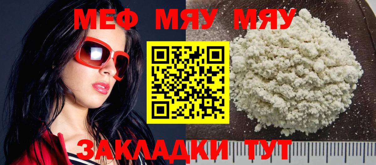 Мефедрон мука  Мефедрон 4 MMC  Меф  Рязань  Вход с VPN 