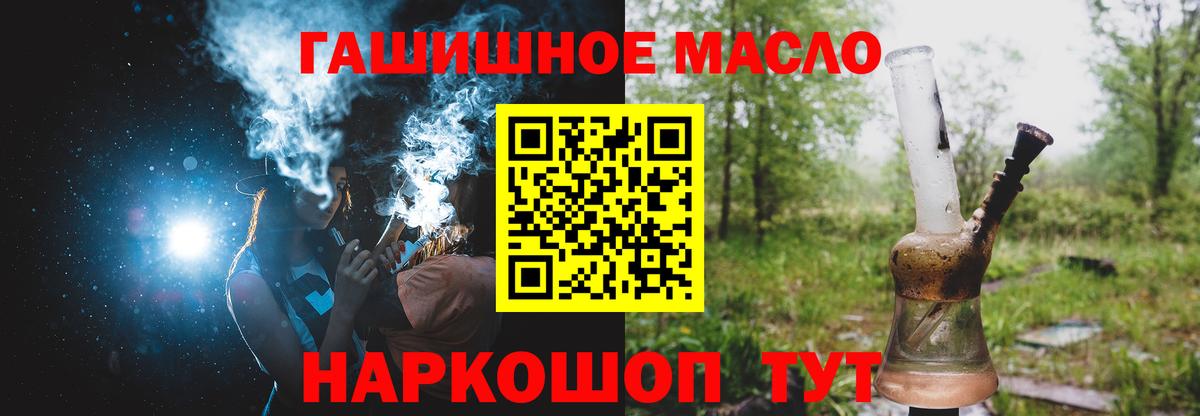ТГК гашишное масло Рязань